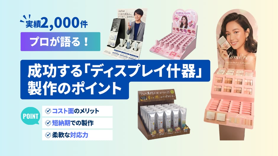 高田紙器セミナー開催のお知らせ（9/10大阪開催）