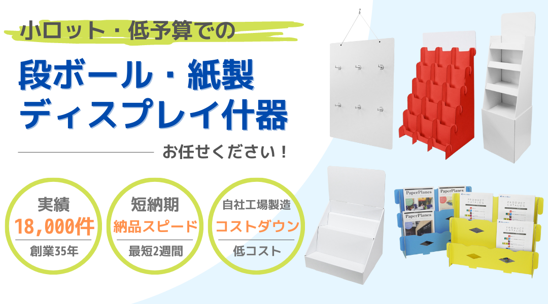 「既製品ディスプレイ什器」のサムネイル