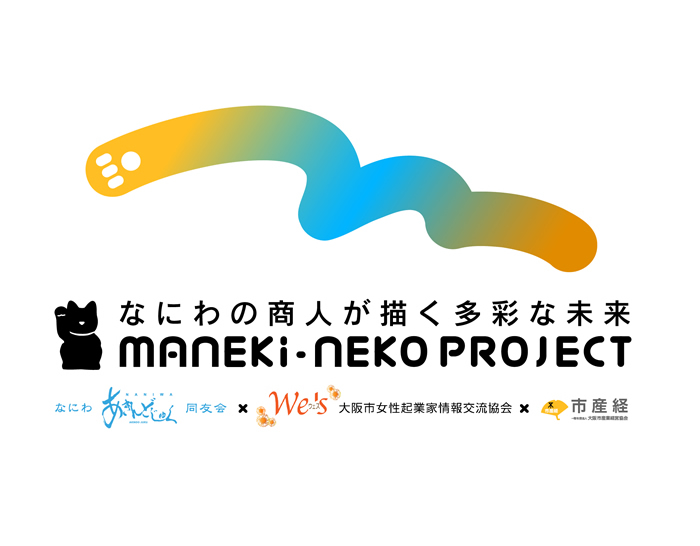 「2025年大阪・関西万博 招き猫プロジェクト」に参画いたしますのサムネイル
